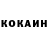 Кокаин VHQ Aleksey Aleev