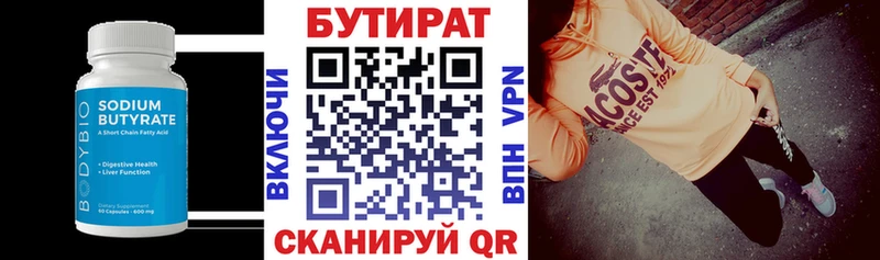 БУТИРАТ вода Купить где Нижняя Салда